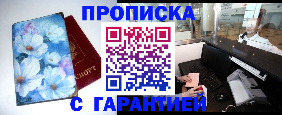 прописка для работы в Уржуме