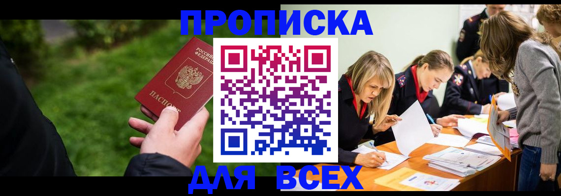 временная регистрация для школы в Уржуме
